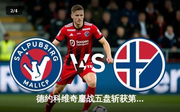 德约科维奇鏖战五盘斩获第七座温网冠军 大满贯总数追平历史纪录 - 2