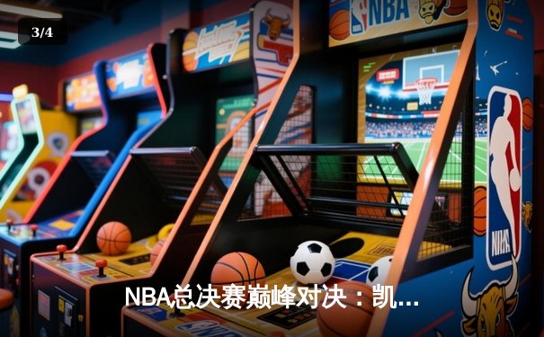 NBA总决赛巅峰对决：凯尔特人逆转独行侠，塔图姆41分加冕FMVP - 3