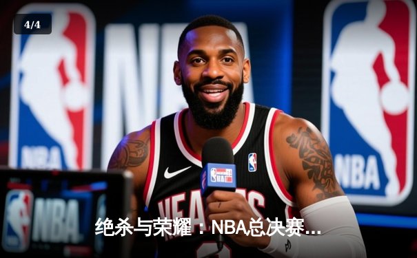绝杀与荣耀：NBA总决赛抢七之战，凯尔特人加时险胜勇士夺第18冠 - 4