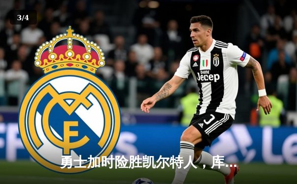 勇士加时险胜凯尔特人，库里43分创总决赛三分新纪录 - 3